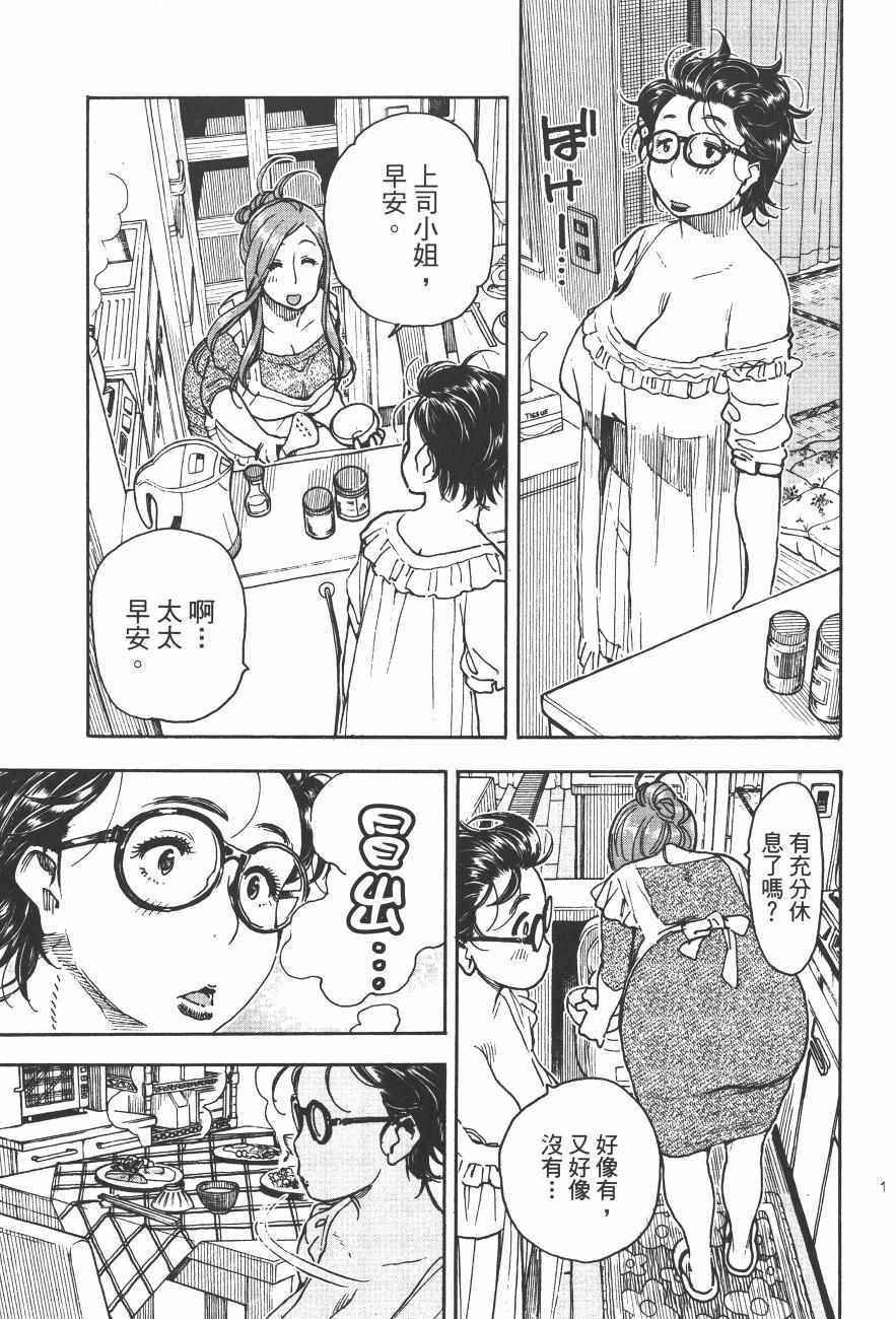 《新手巨乳妻》漫画 09卷