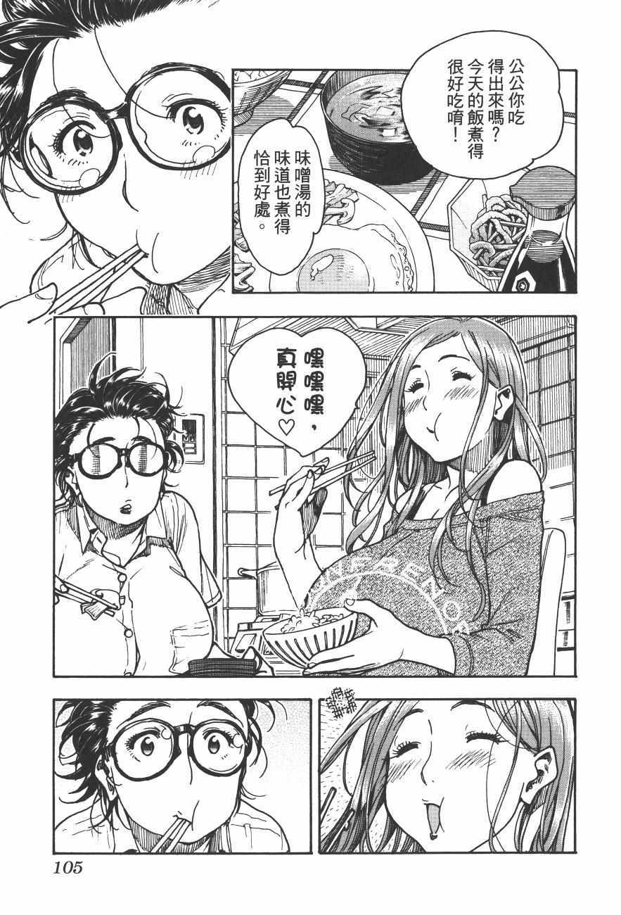 《新手巨乳妻》漫画 09卷