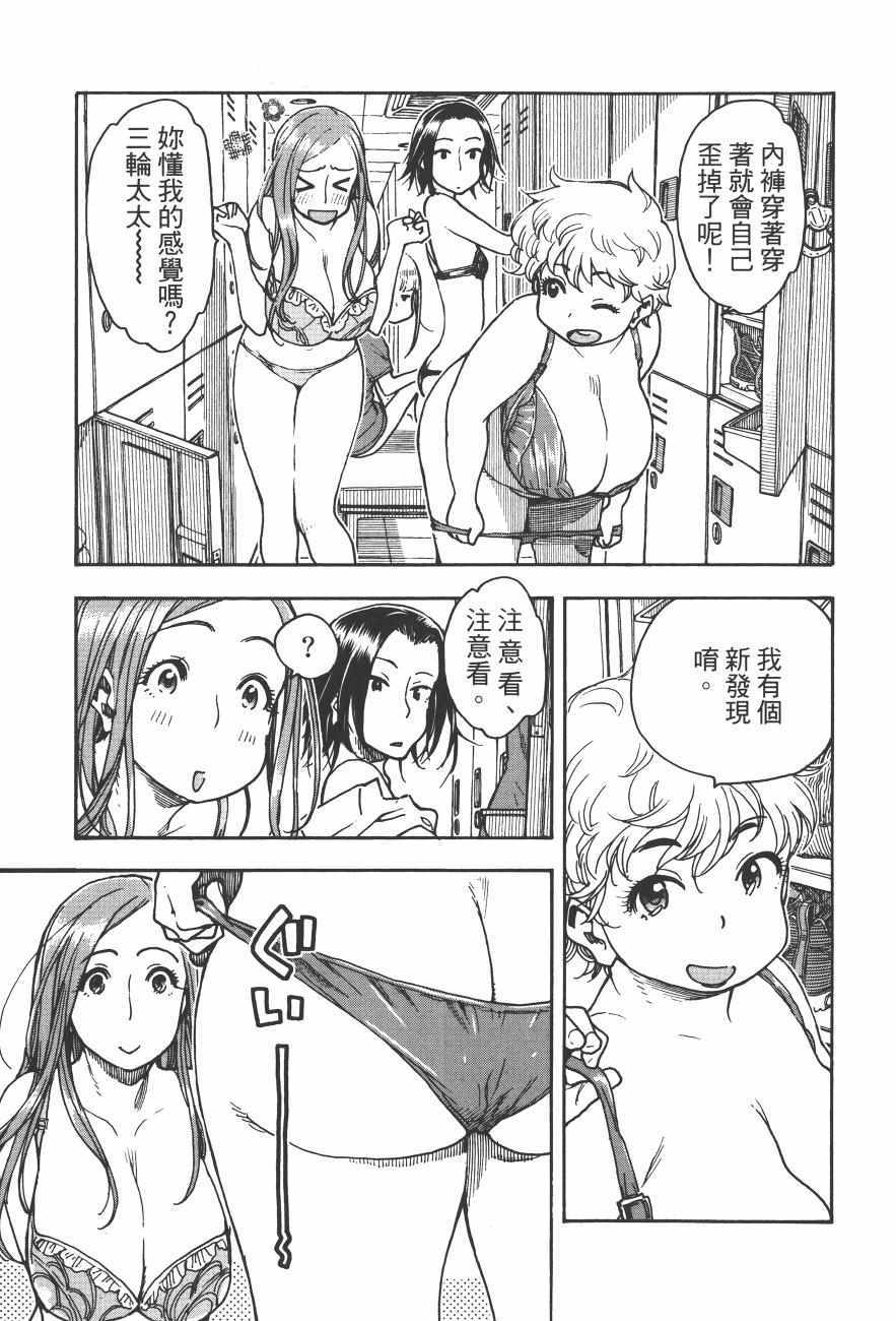 《新手巨乳妻》漫画 09卷