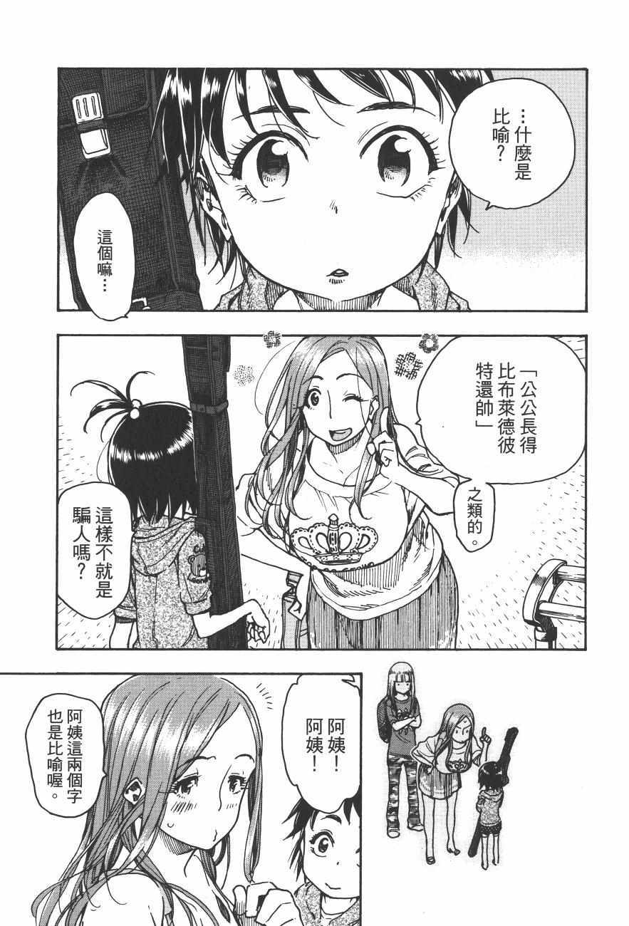 《新手巨乳妻》漫画 09卷