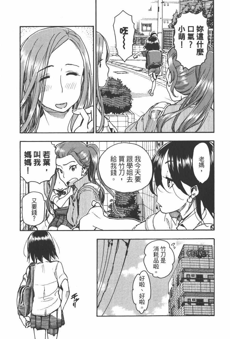 《新手巨乳妻》漫画 09卷