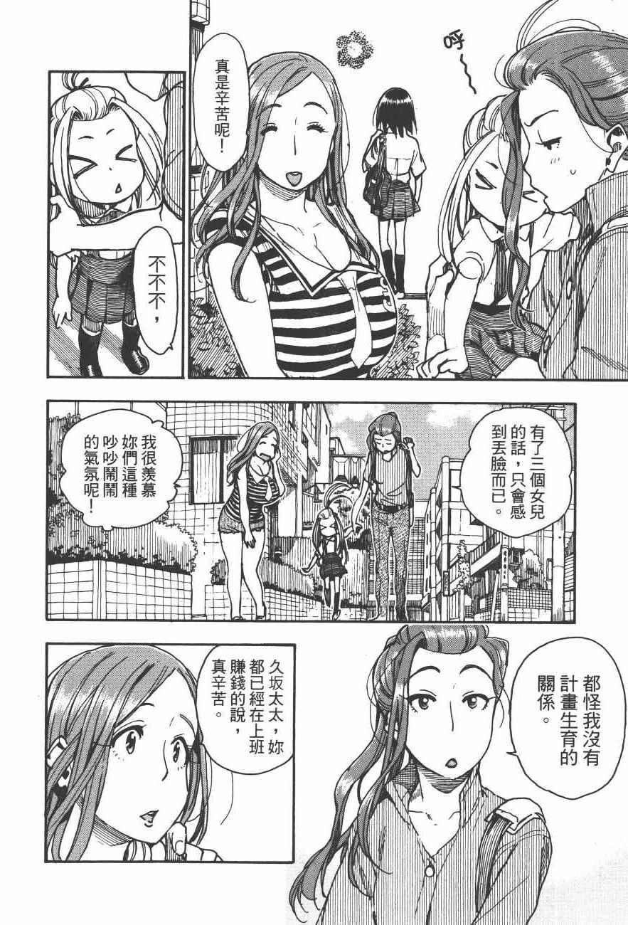 《新手巨乳妻》漫画 09卷