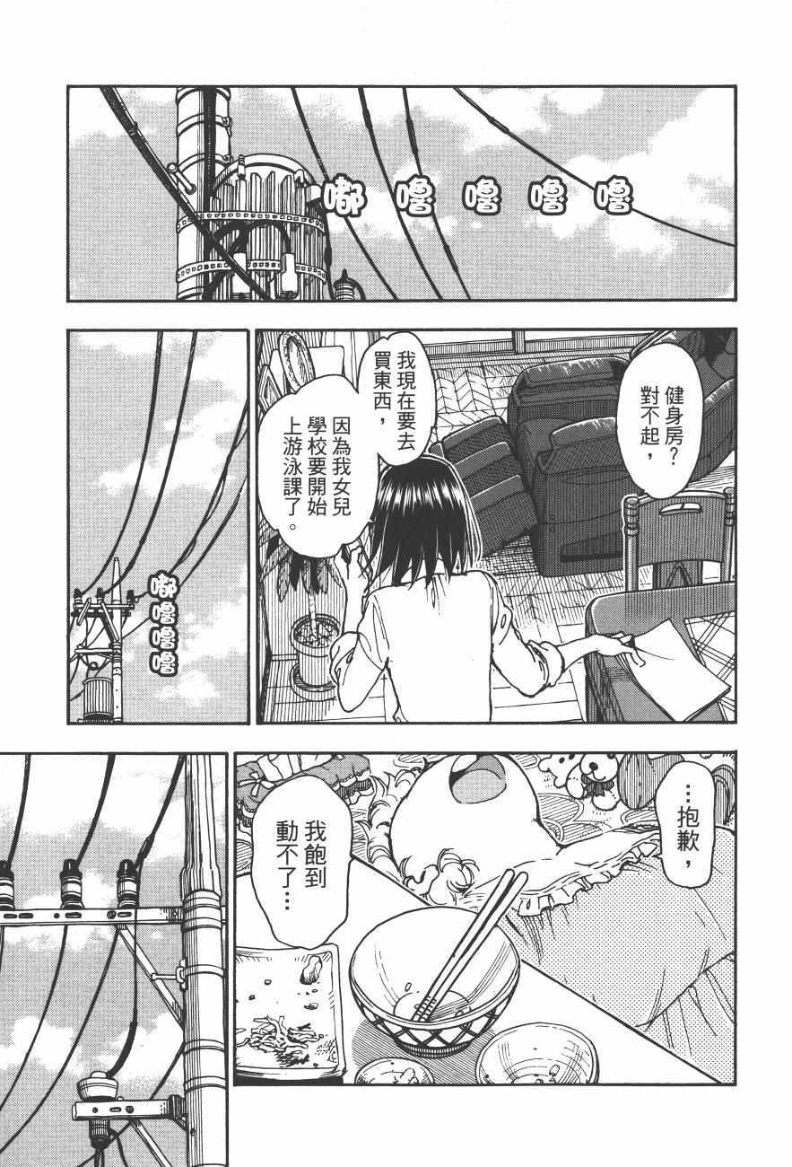 《新手巨乳妻》漫画 09卷