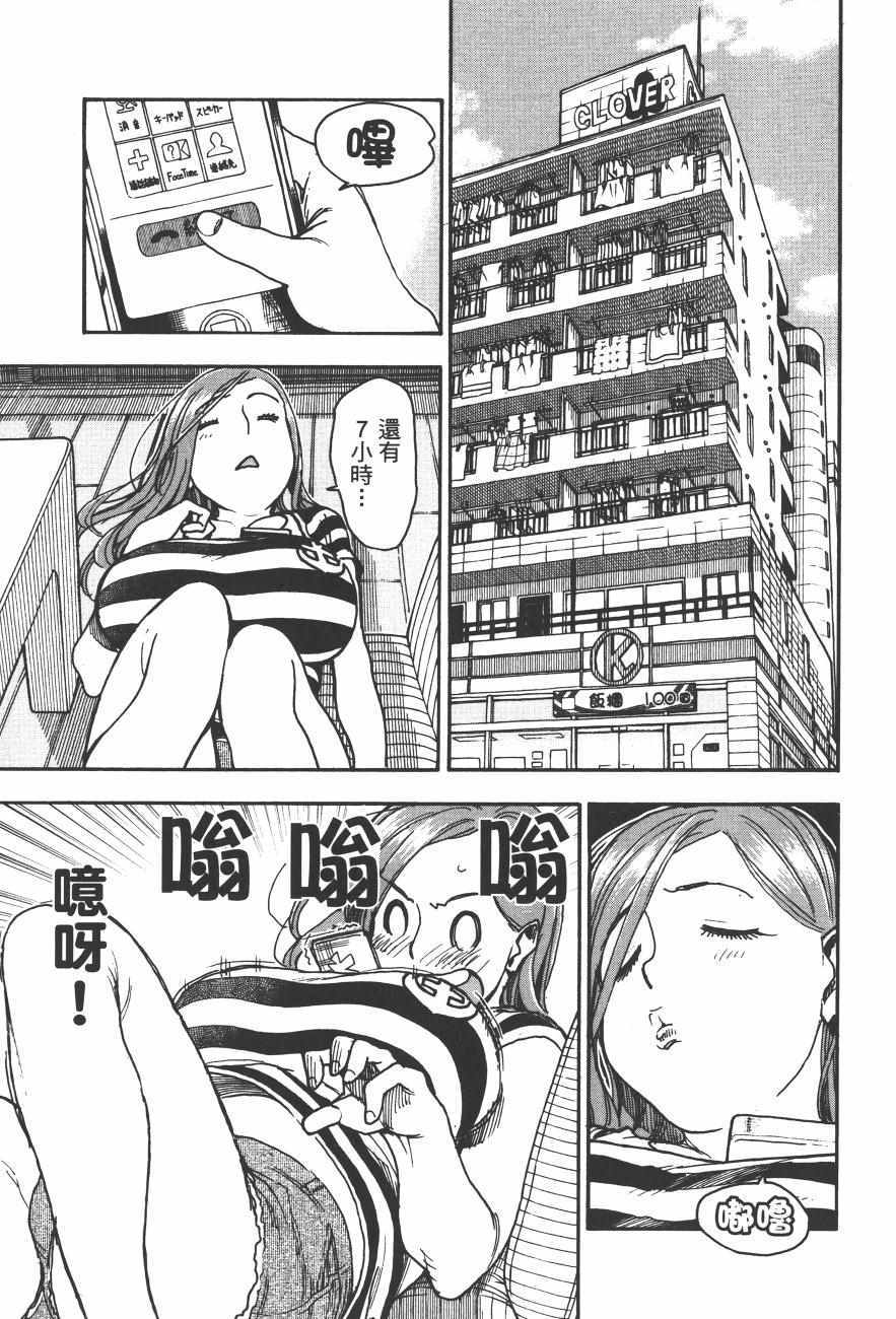 《新手巨乳妻》漫画 09卷