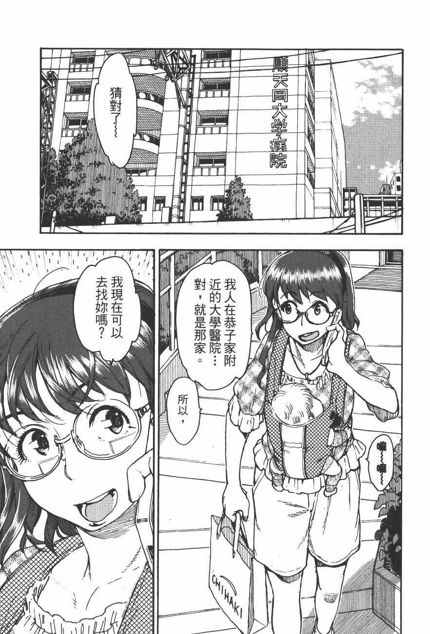 《新手巨乳妻》漫画 09卷