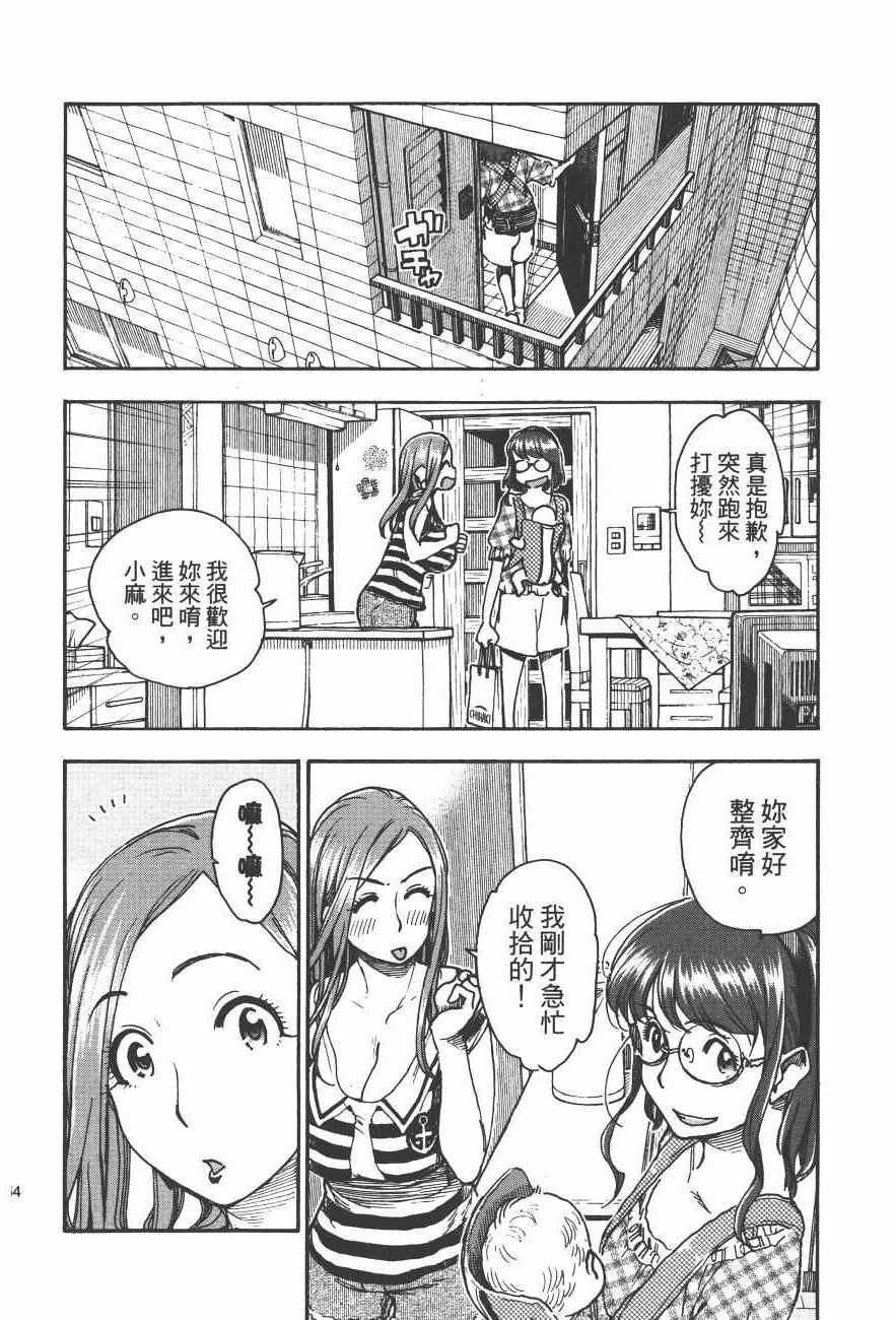 《新手巨乳妻》漫画 09卷