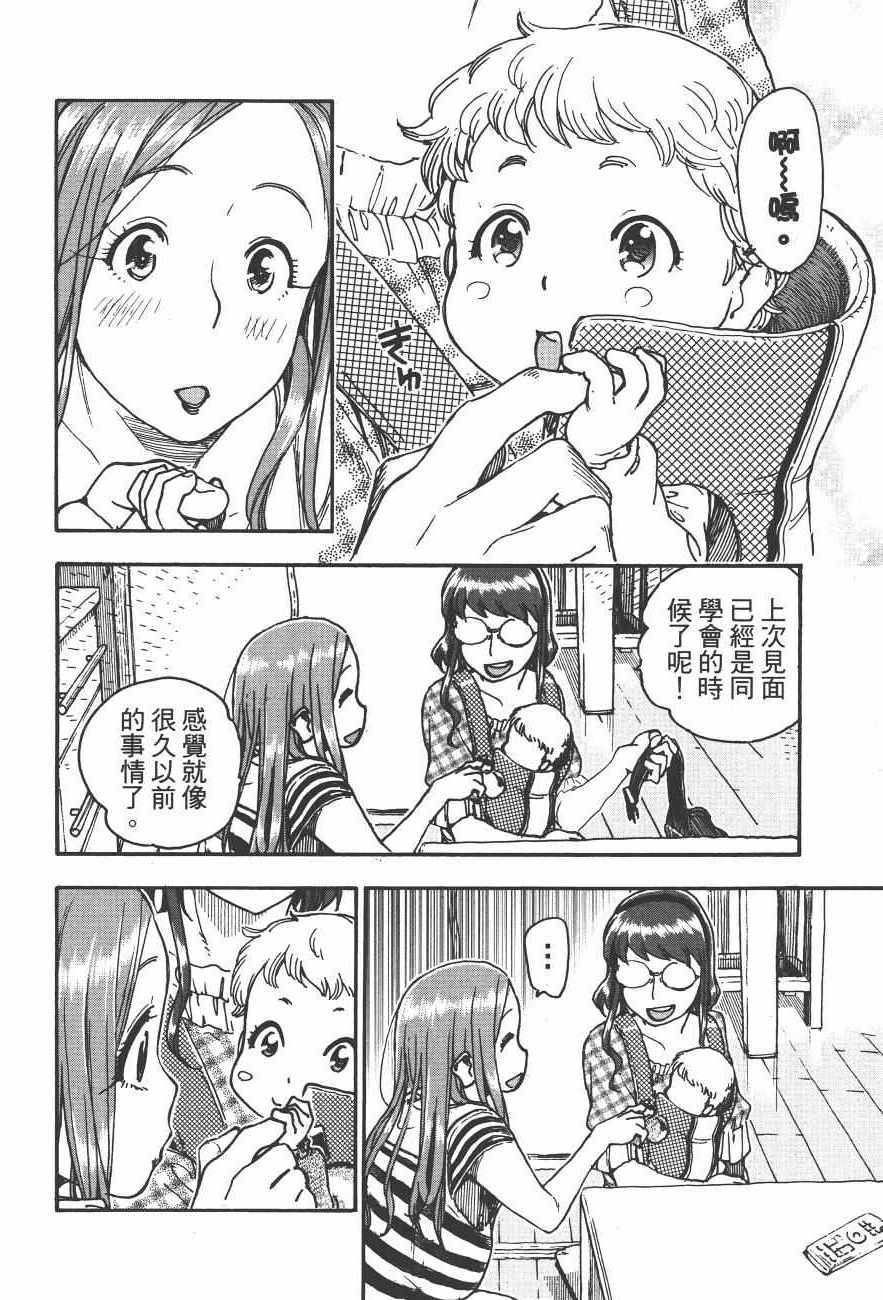 《新手巨乳妻》漫画 09卷