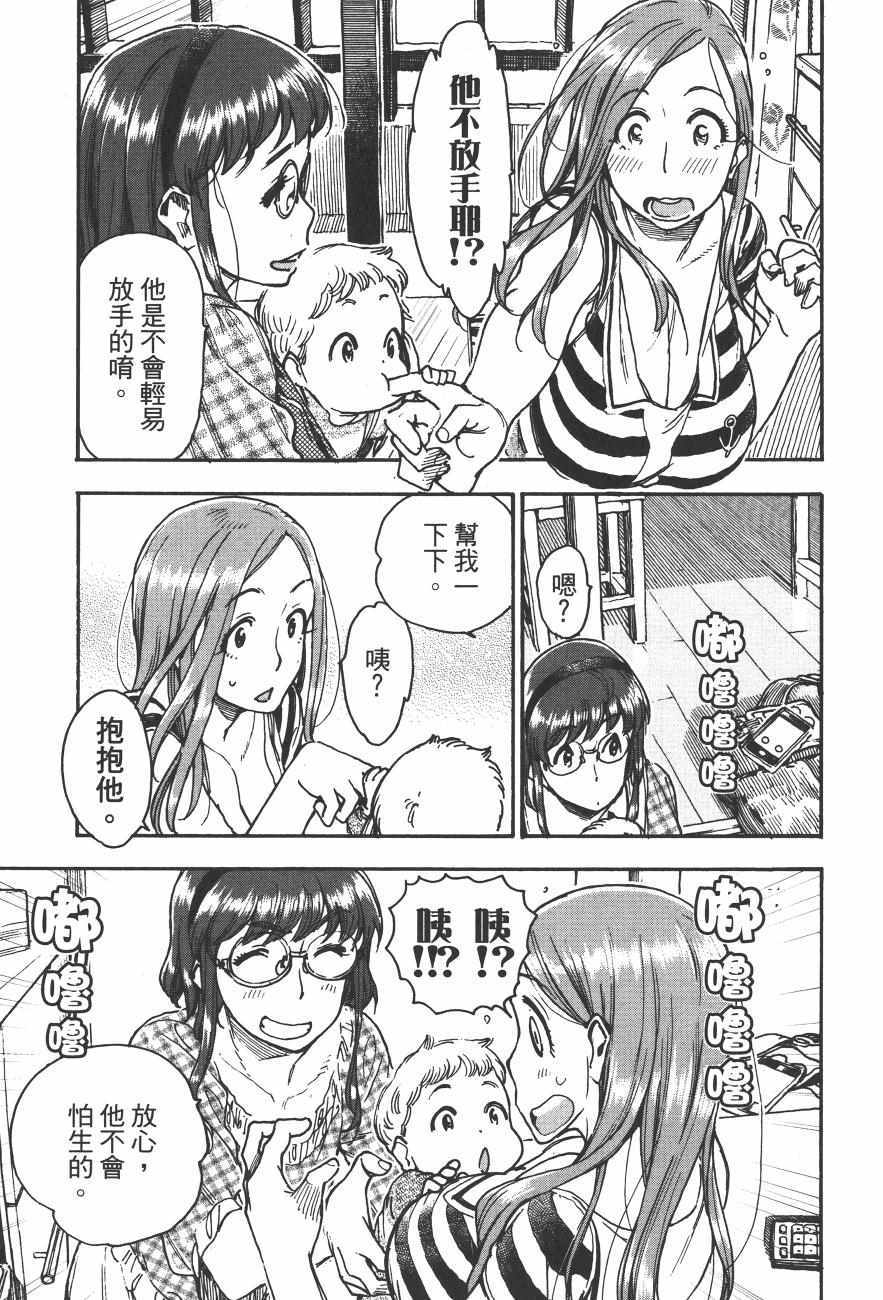 《新手巨乳妻》漫画 09卷