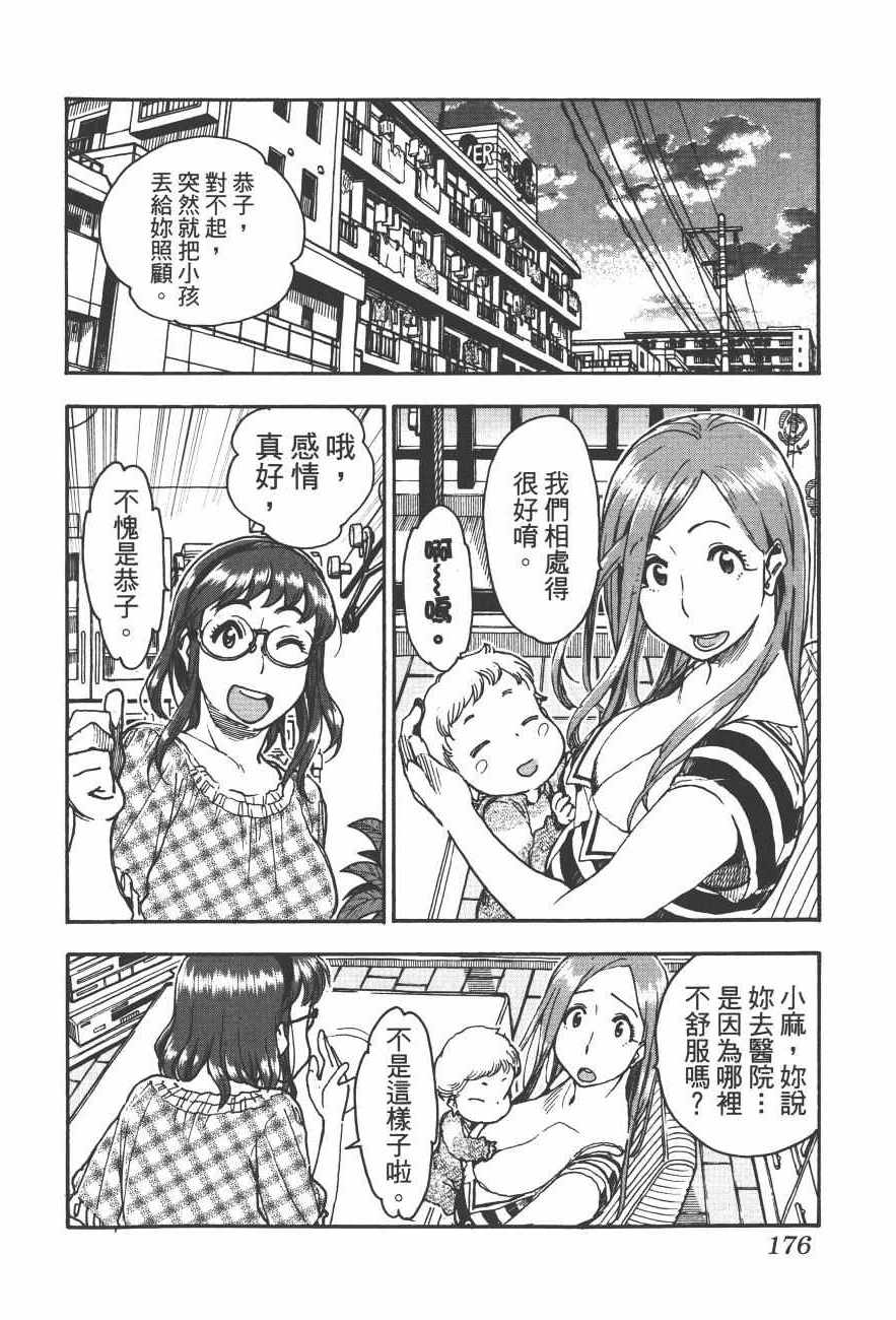 《新手巨乳妻》漫画 09卷