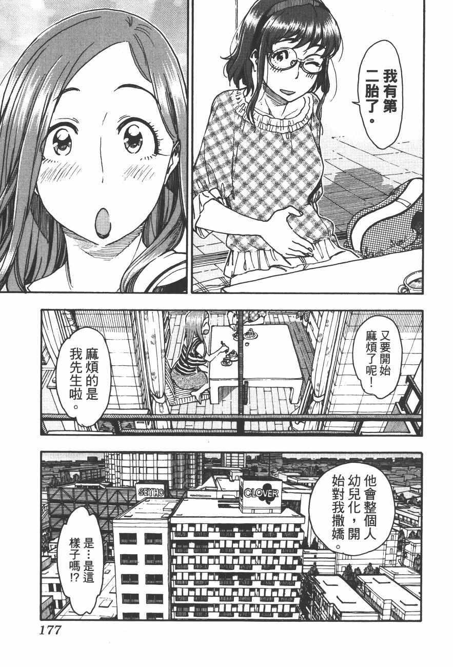 《新手巨乳妻》漫画 09卷