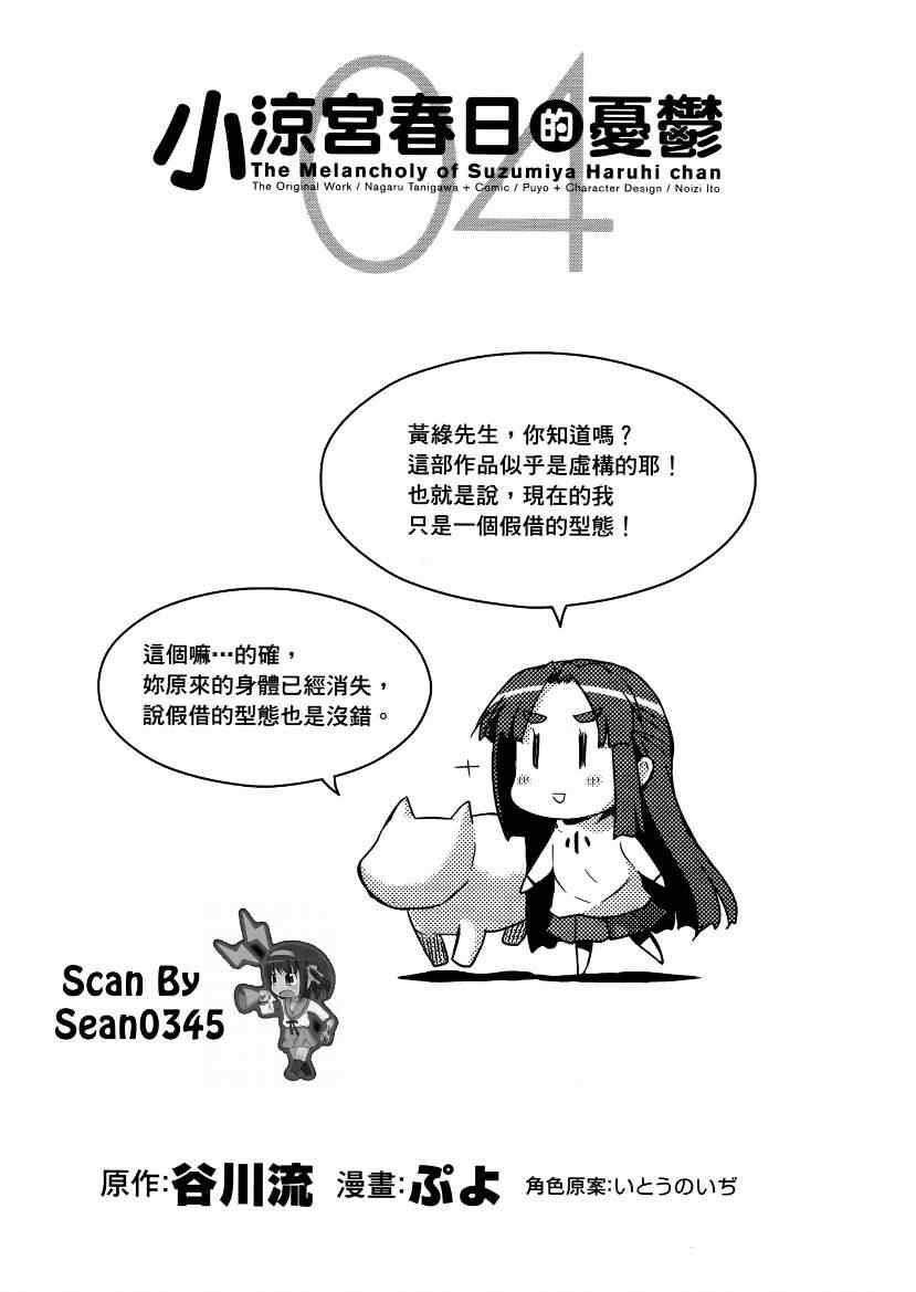 《小凉宫春日的忧郁》漫画 小凉宫春日04卷