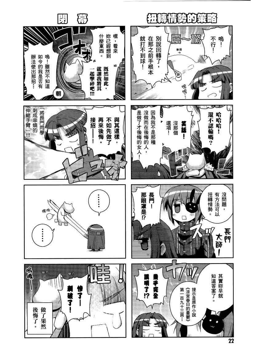 《小凉宫春日的忧郁》漫画 小凉宫春日04卷