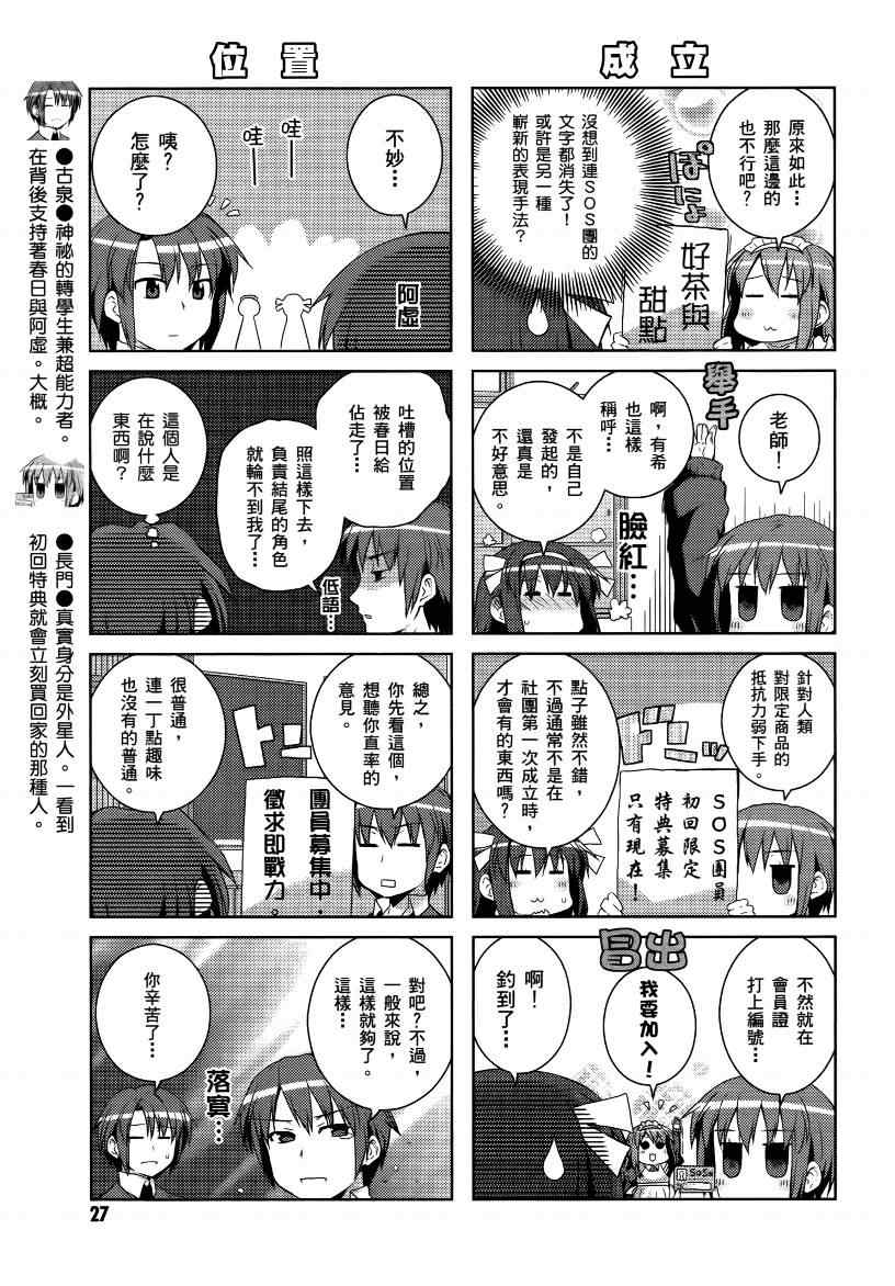 《小凉宫春日的忧郁》漫画 小凉宫春日04卷