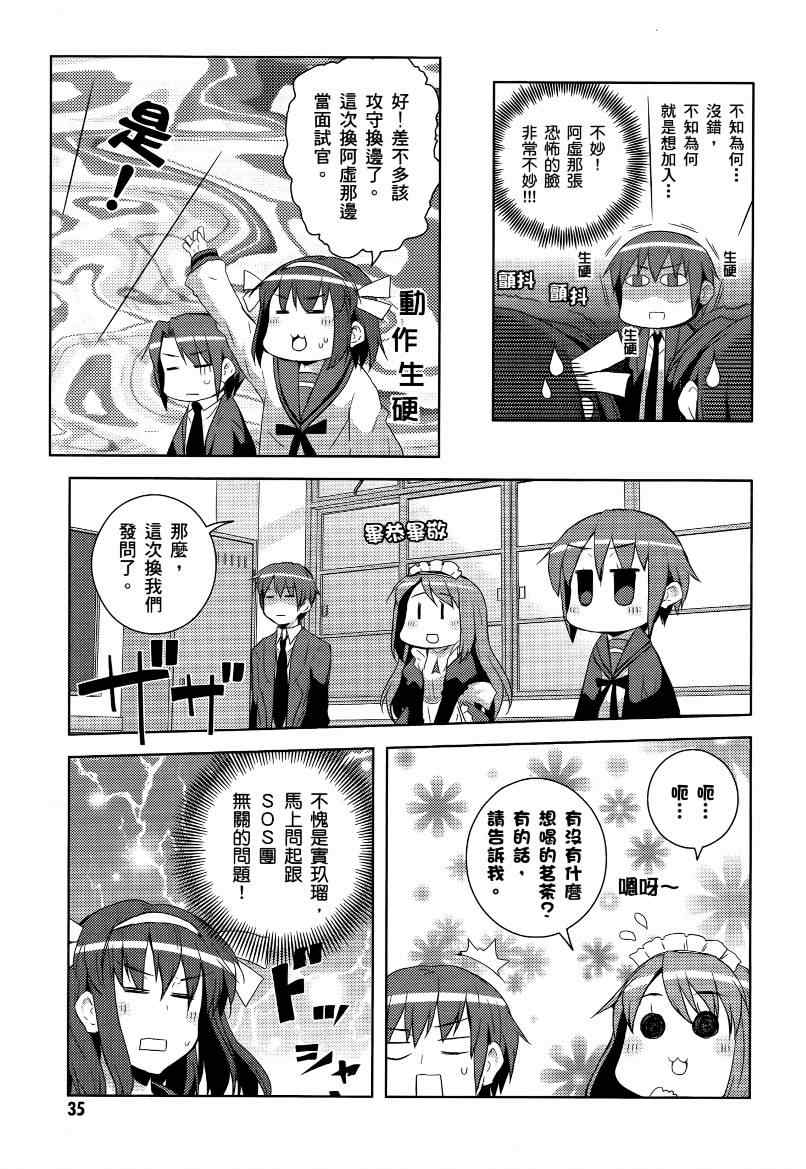 《小凉宫春日的忧郁》漫画 小凉宫春日04卷