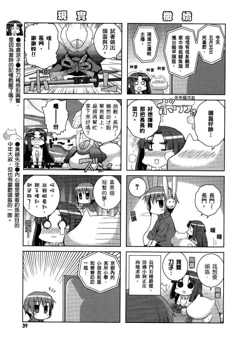 《小凉宫春日的忧郁》漫画 小凉宫春日04卷