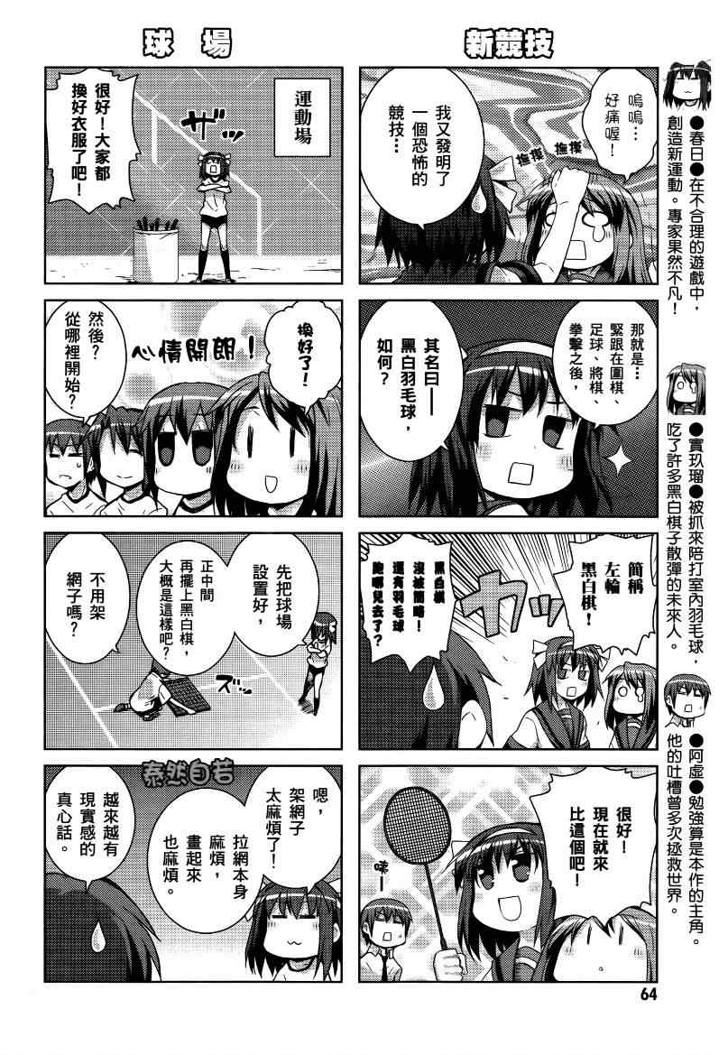 《小凉宫春日的忧郁》漫画 小凉宫春日04卷