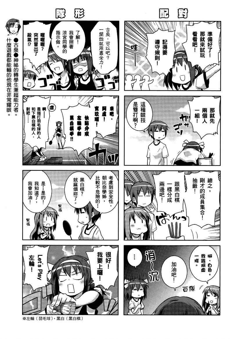 《小凉宫春日的忧郁》漫画 小凉宫春日04卷