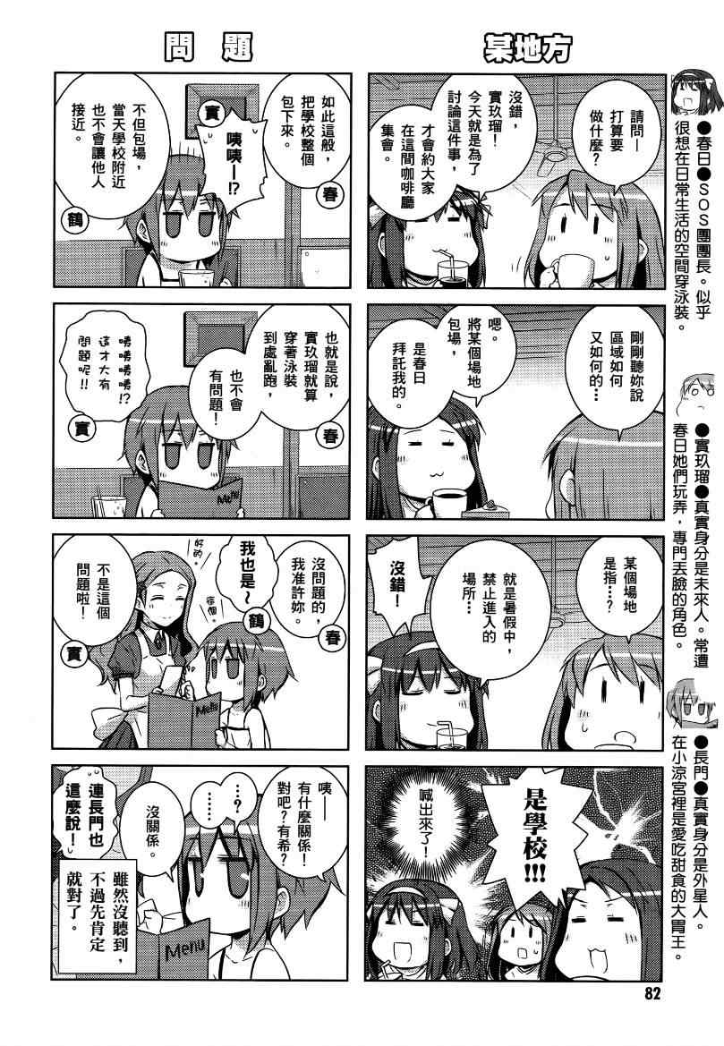 《小凉宫春日的忧郁》漫画 小凉宫春日04卷