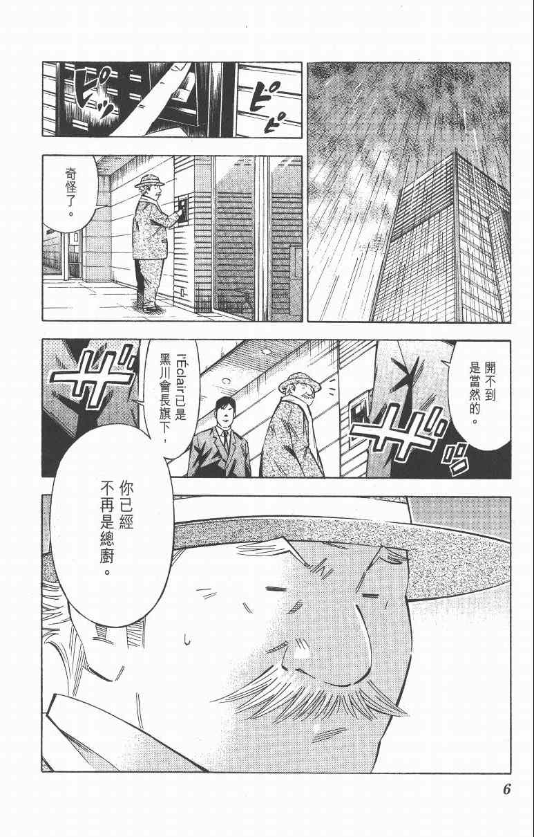 《三星法厨》漫画 06卷