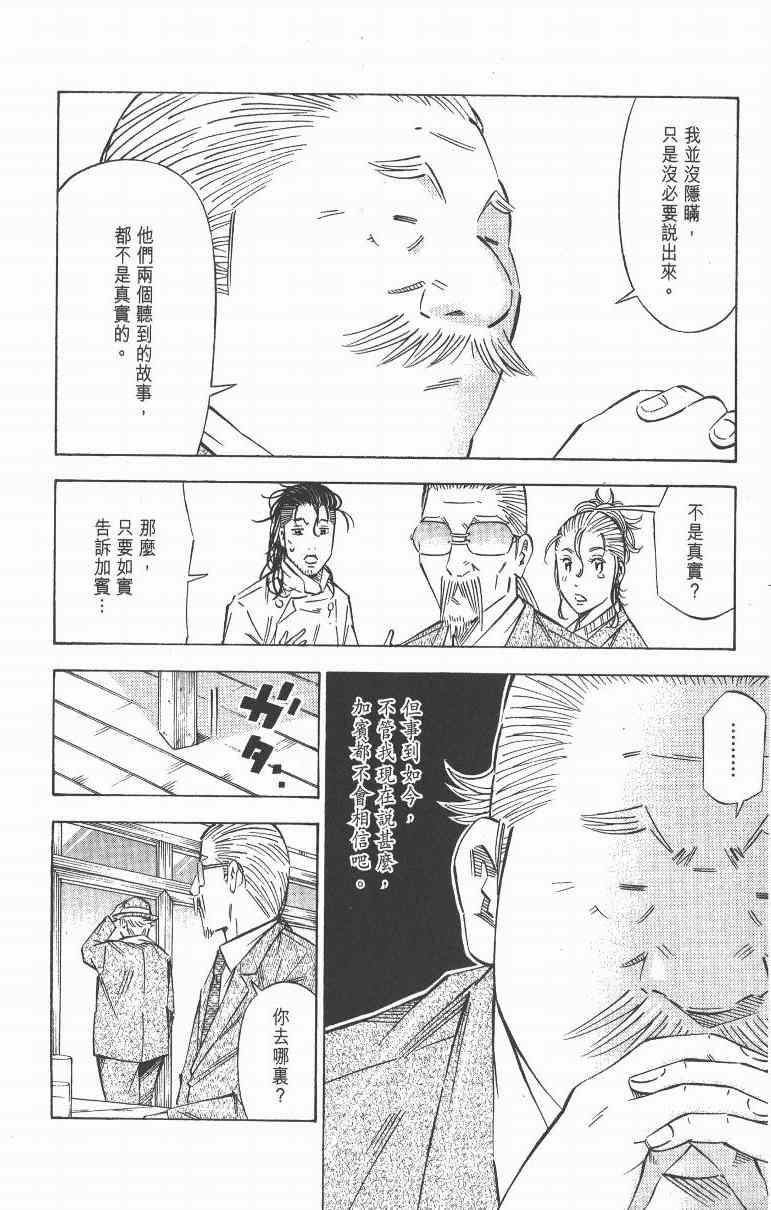 《三星法厨》漫画 06卷