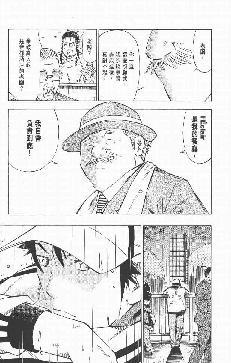 《三星法厨》漫画 06卷