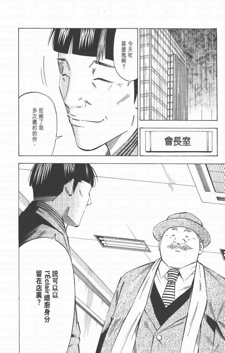 《三星法厨》漫画 06卷