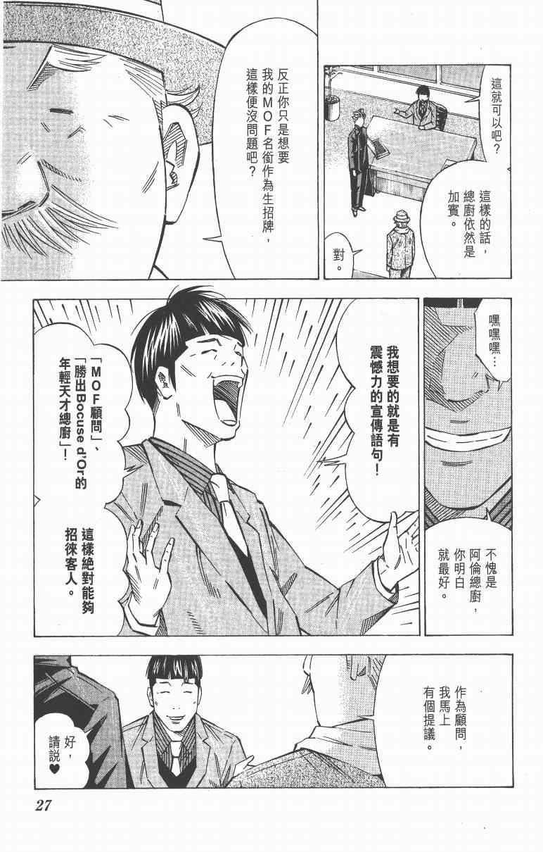 《三星法厨》漫画 06卷