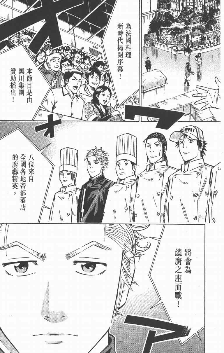 《三星法厨》漫画 06卷