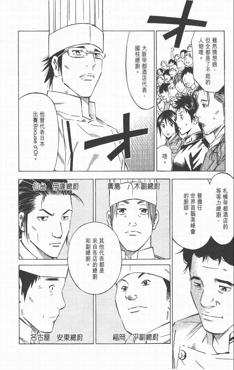 《三星法厨》漫画 06卷