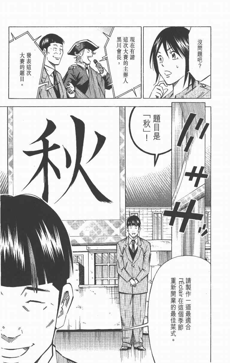 《三星法厨》漫画 06卷