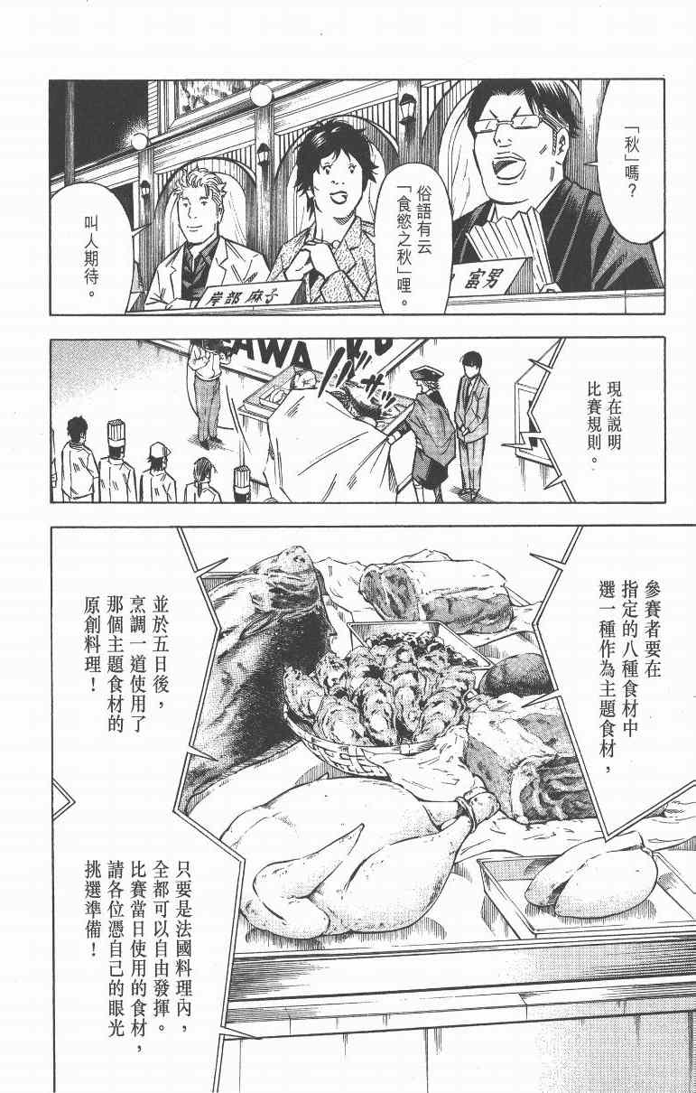 《三星法厨》漫画 06卷