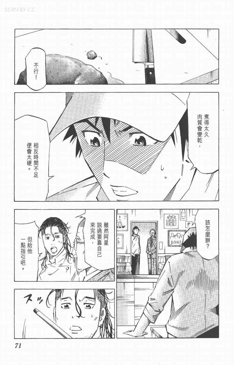 《三星法厨》漫画 06卷