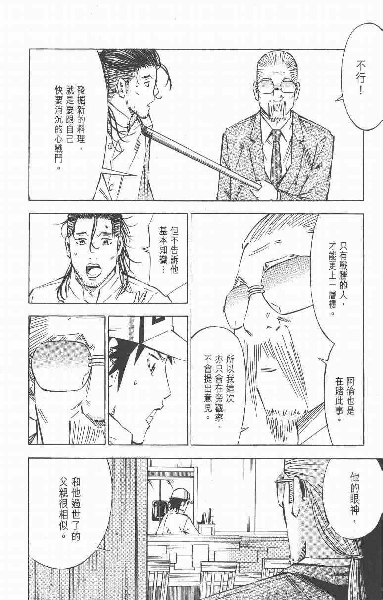 《三星法厨》漫画 06卷