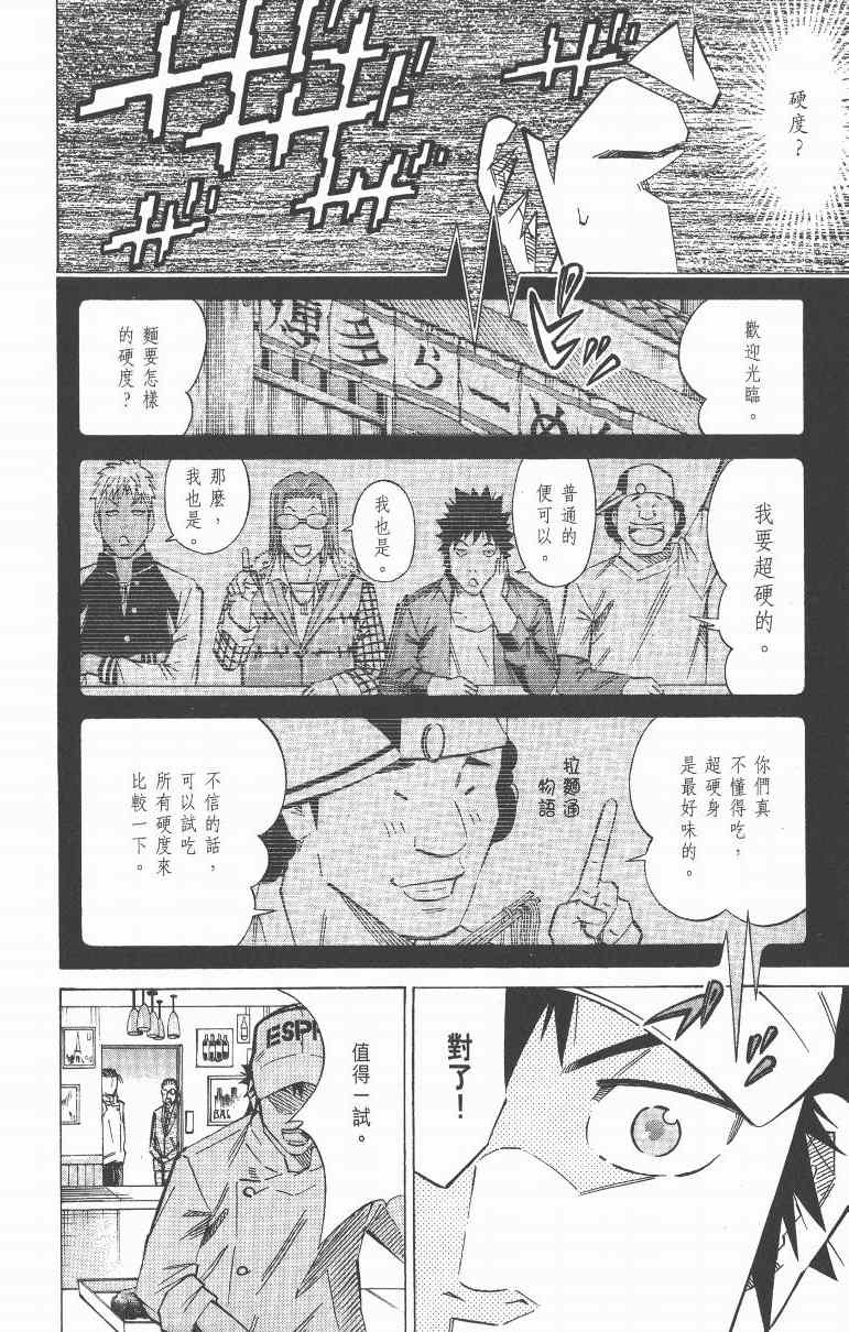 《三星法厨》漫画 06卷