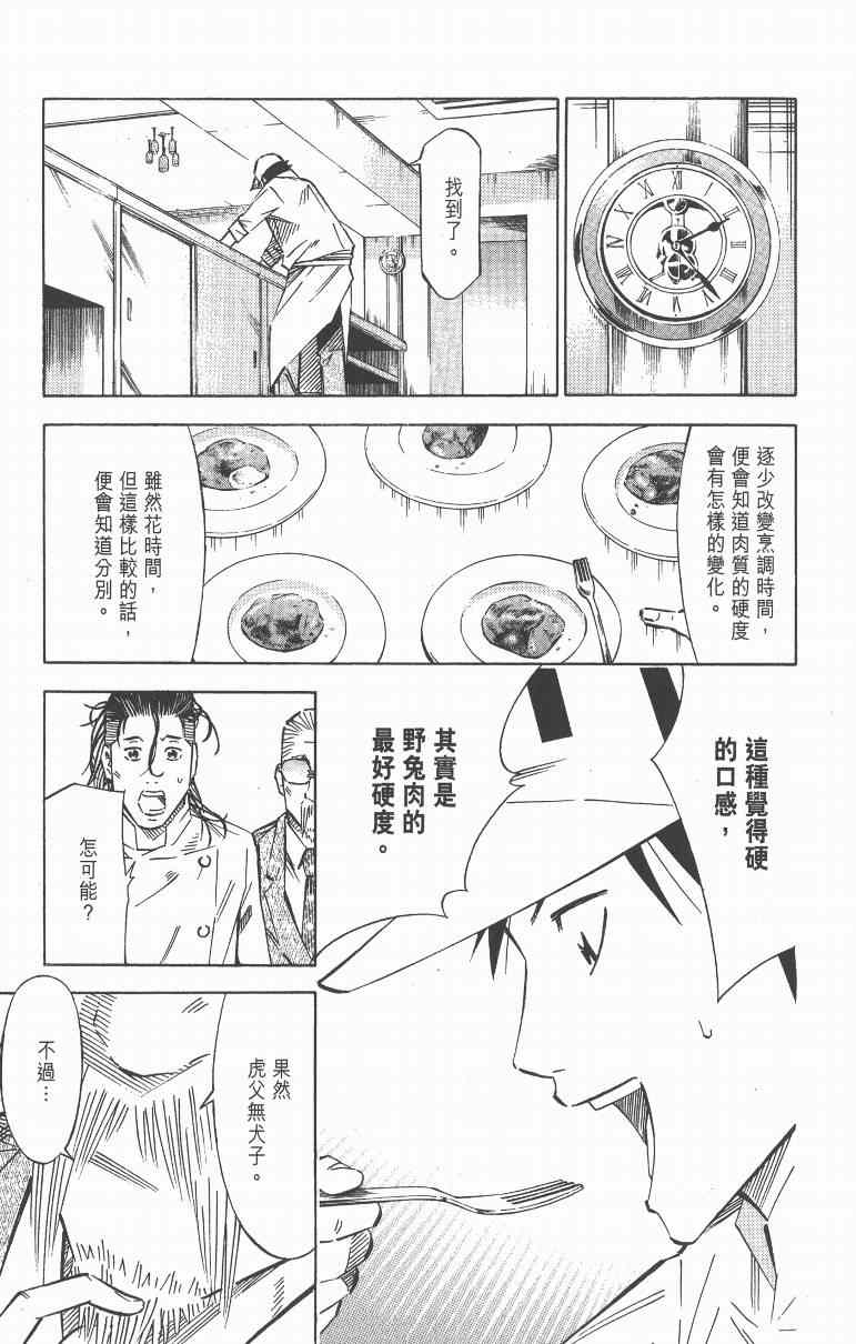 《三星法厨》漫画 06卷