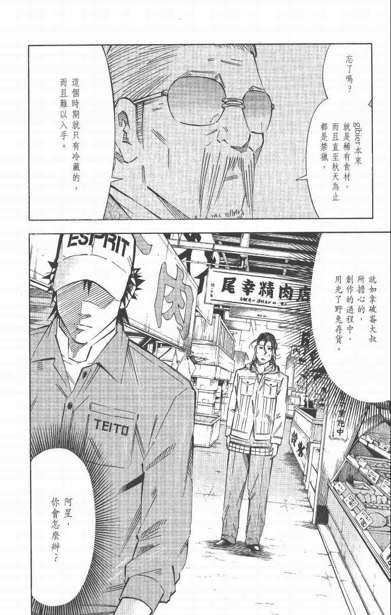 《三星法厨》漫画 06卷