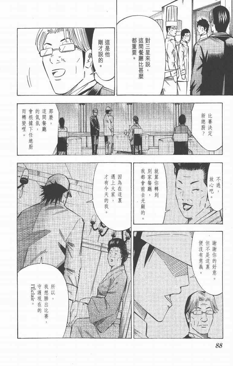 《三星法厨》漫画 06卷