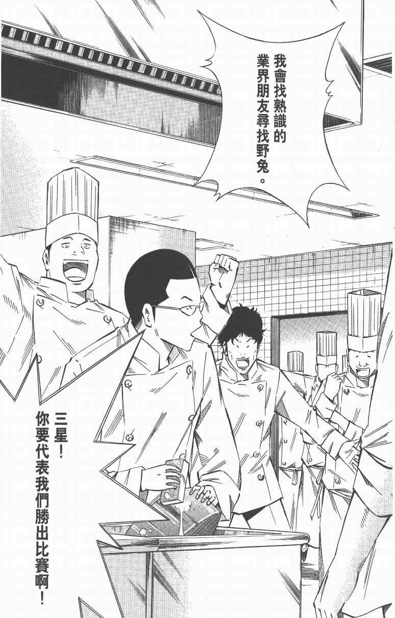 《三星法厨》漫画 06卷