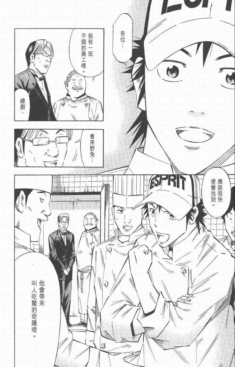 《三星法厨》漫画 06卷