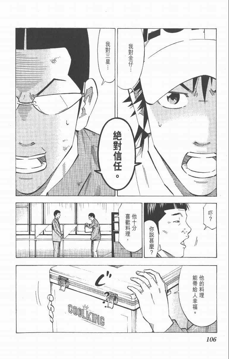 《三星法厨》漫画 06卷