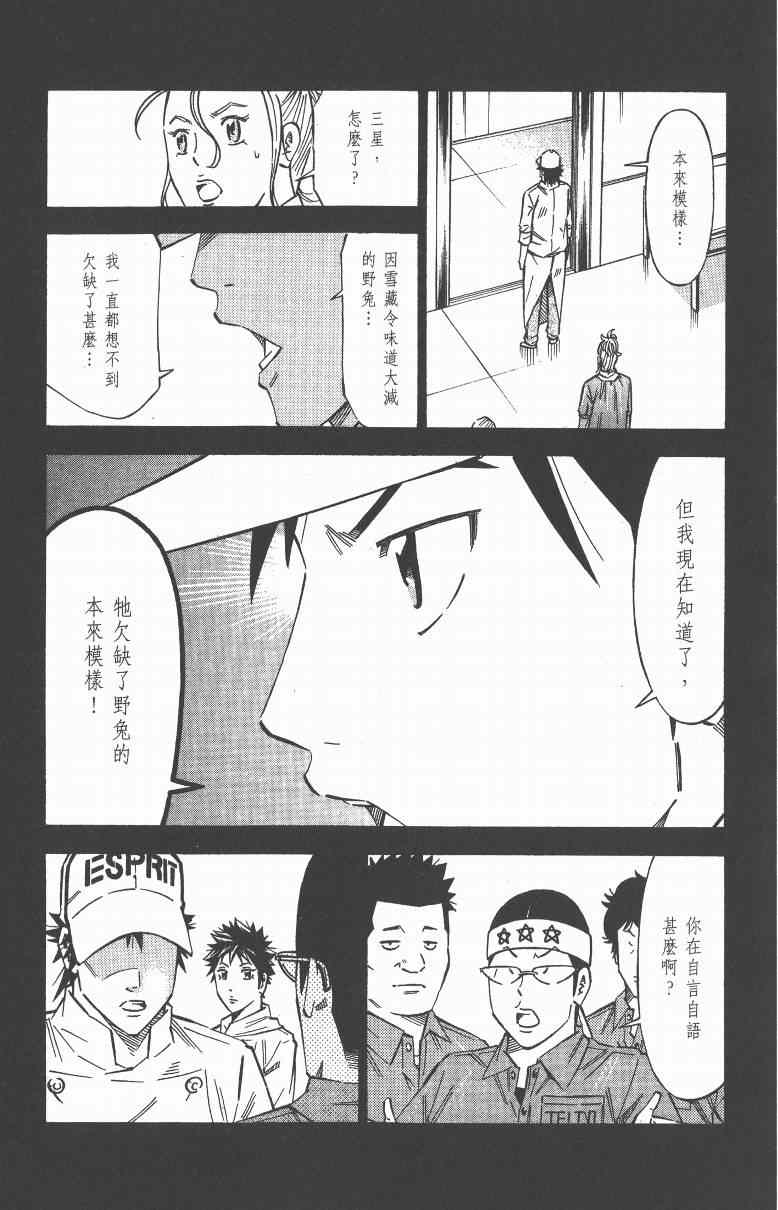 《三星法厨》漫画 06卷