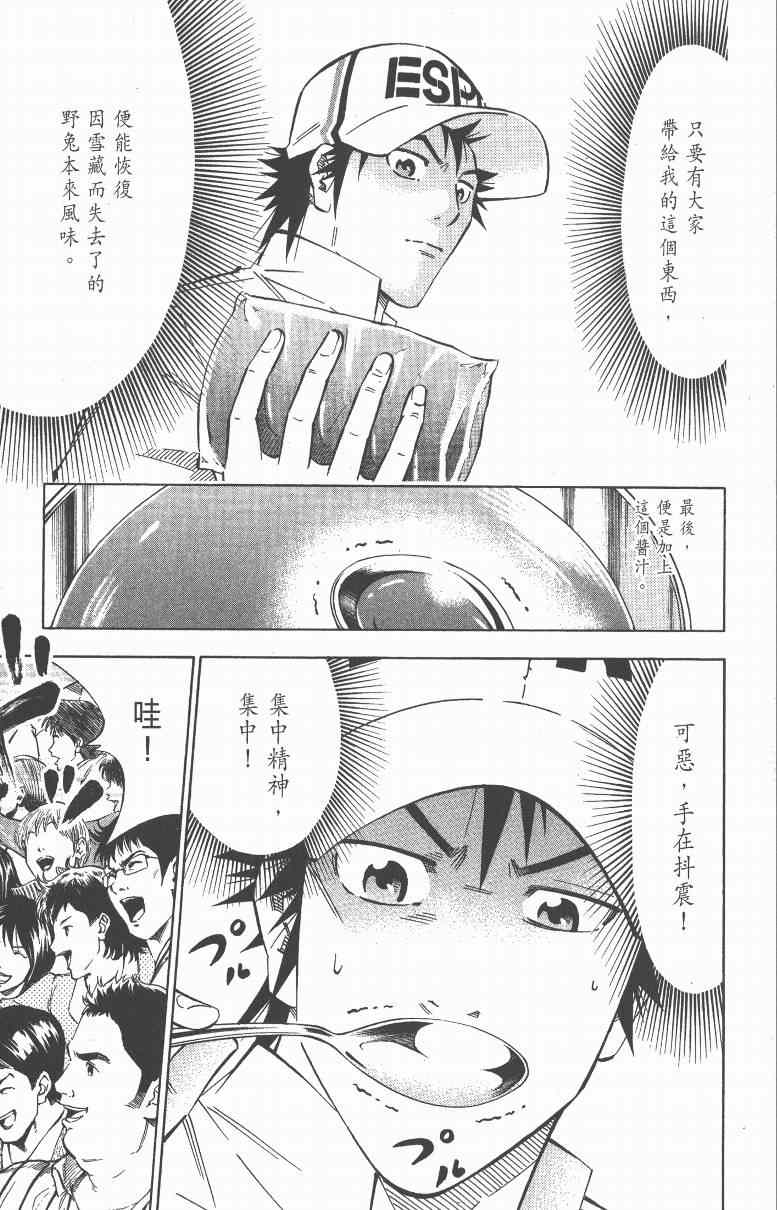 《三星法厨》漫画 06卷