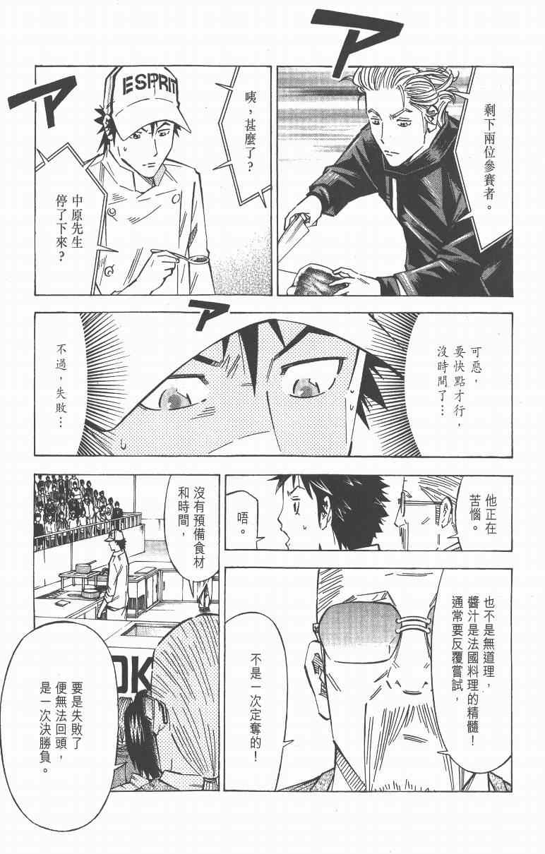 《三星法厨》漫画 06卷