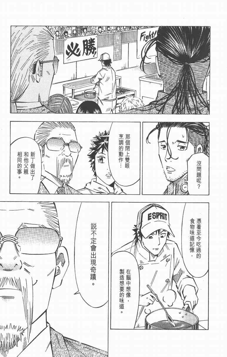 《三星法厨》漫画 06卷