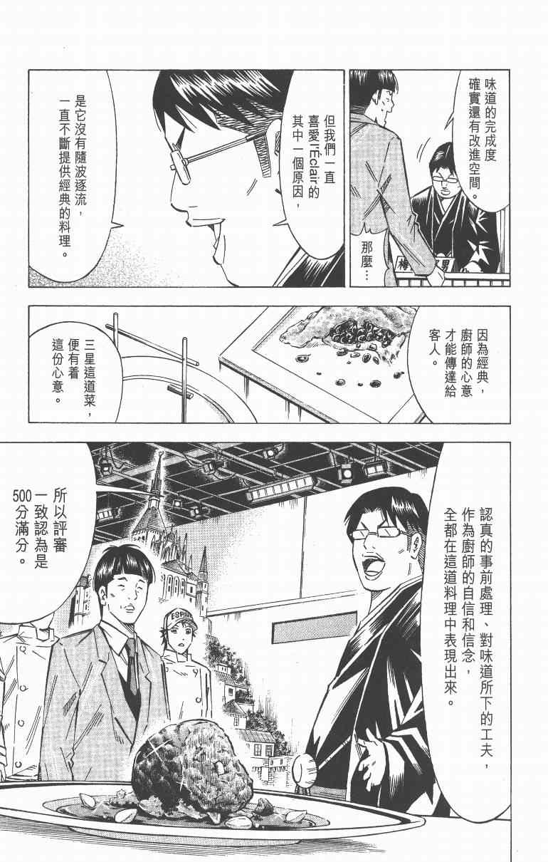 《三星法厨》漫画 06卷