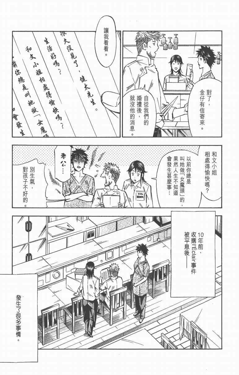 《三星法厨》漫画 06卷