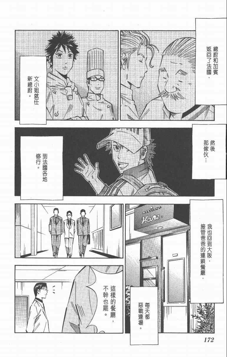 《三星法厨》漫画 06卷