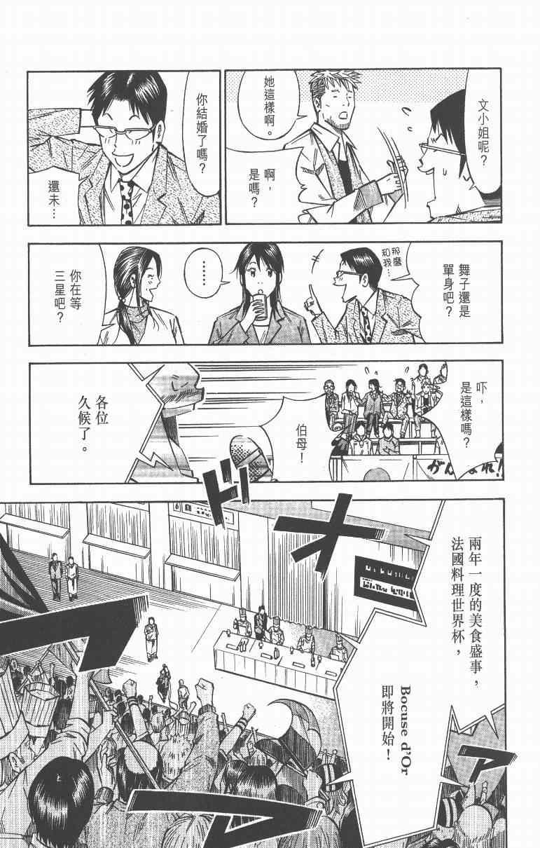 《三星法厨》漫画 06卷