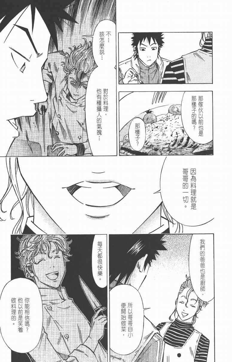 《三星法厨》漫画 05卷