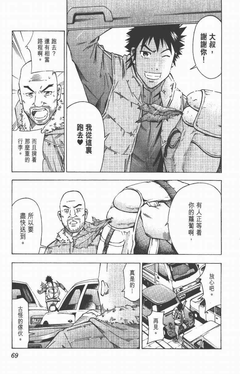 《三星法厨》漫画 05卷